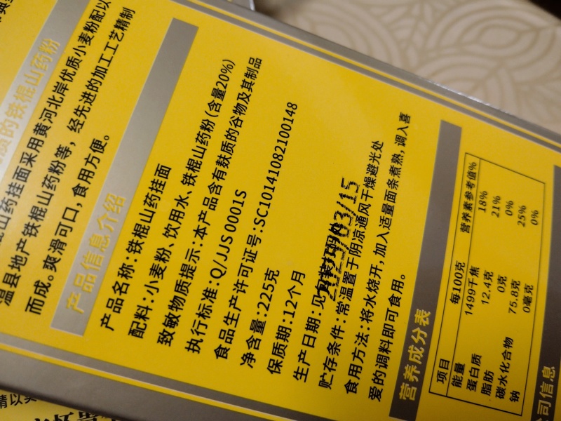 铁棍山药挂面采用黄河北岸优质小麦粉配以温县铁棍山药粉精制