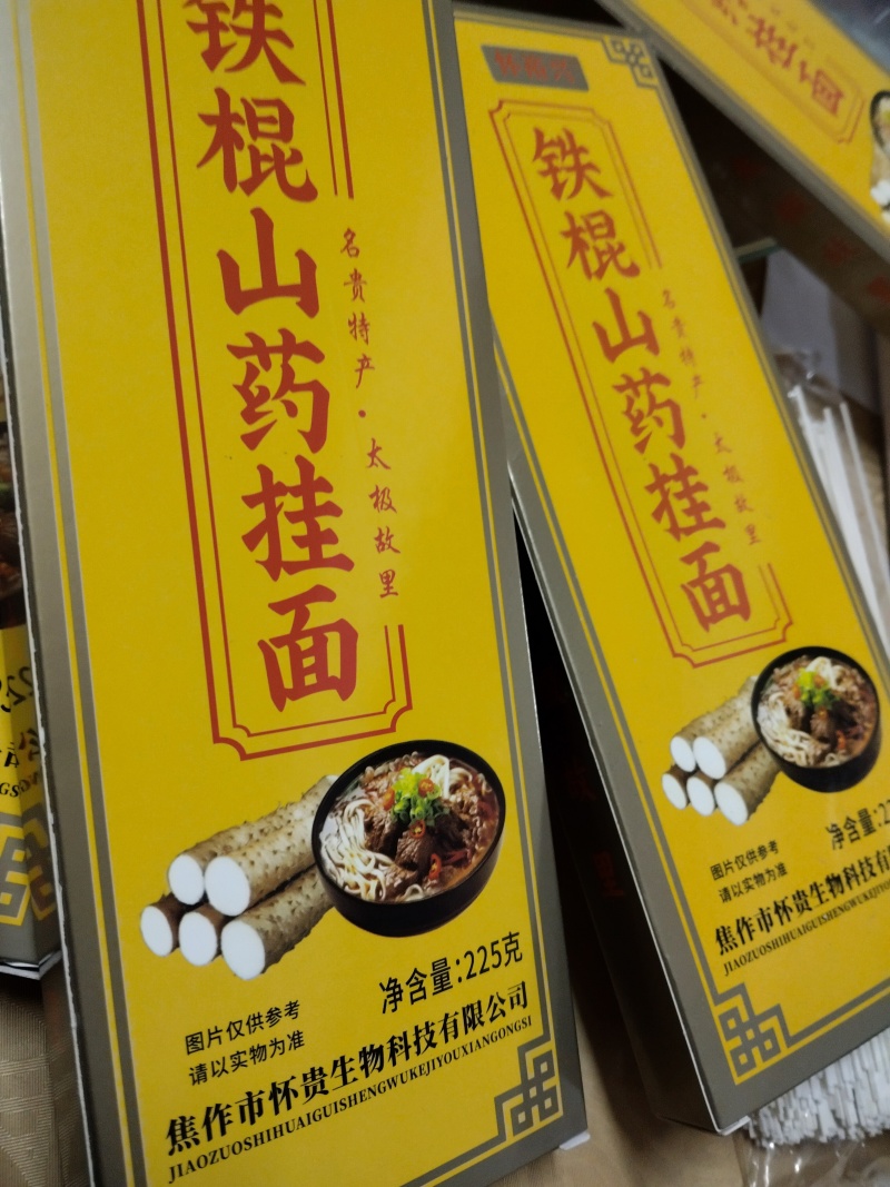 铁棍山药挂面采用黄河北岸优质小麦粉配以温县铁棍山药粉精制