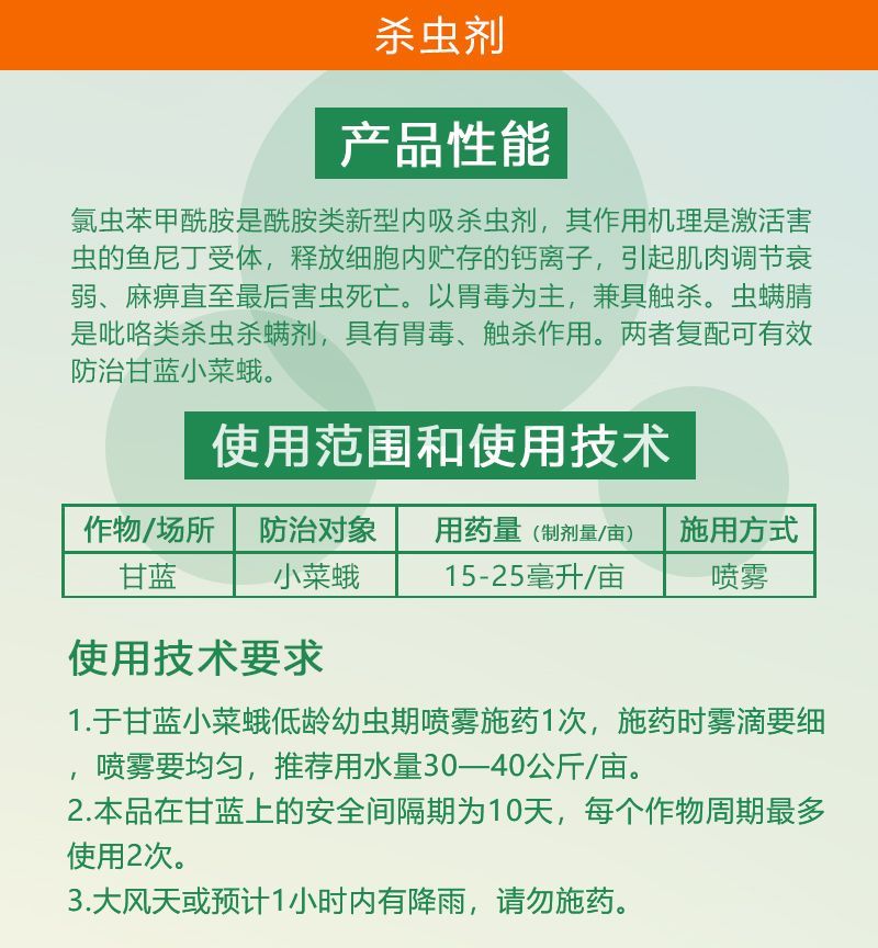 20%虫螨腈氯虫苯甲酰胺虫螨蜻虫螨晴氯虫苯甲铣胺农药