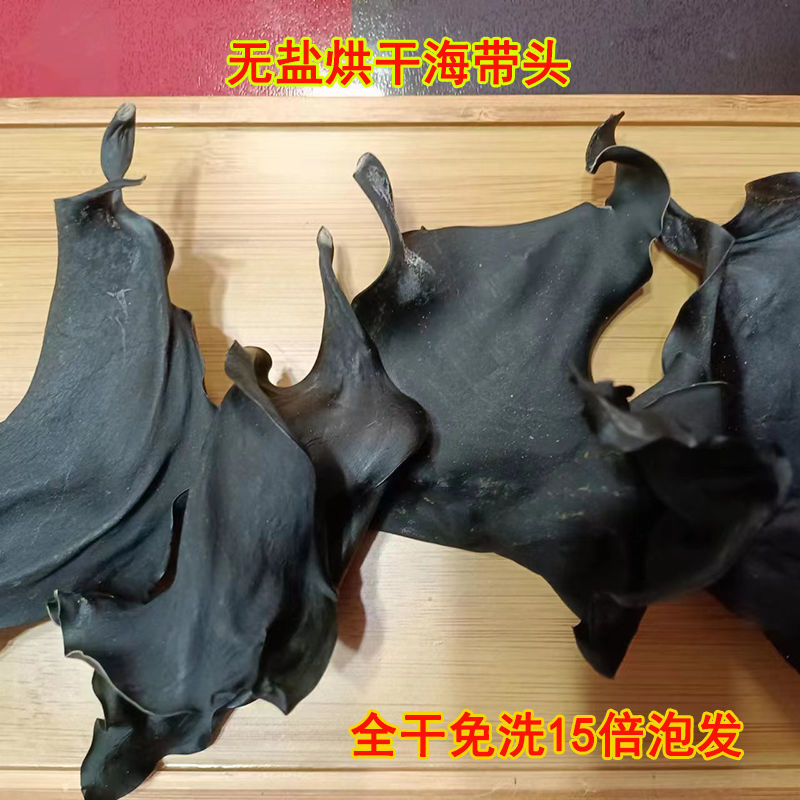 烘干海带头干货厚肉海带片干海带根海带火锅凉拌煲汤淡干