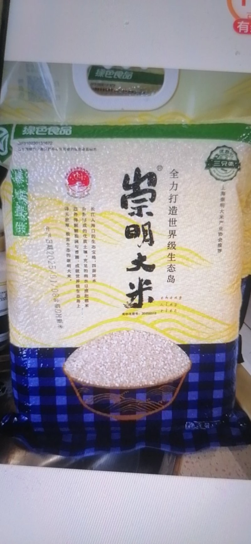 崇明绿色认证大米！基地直供！买的放心！吃的安全！