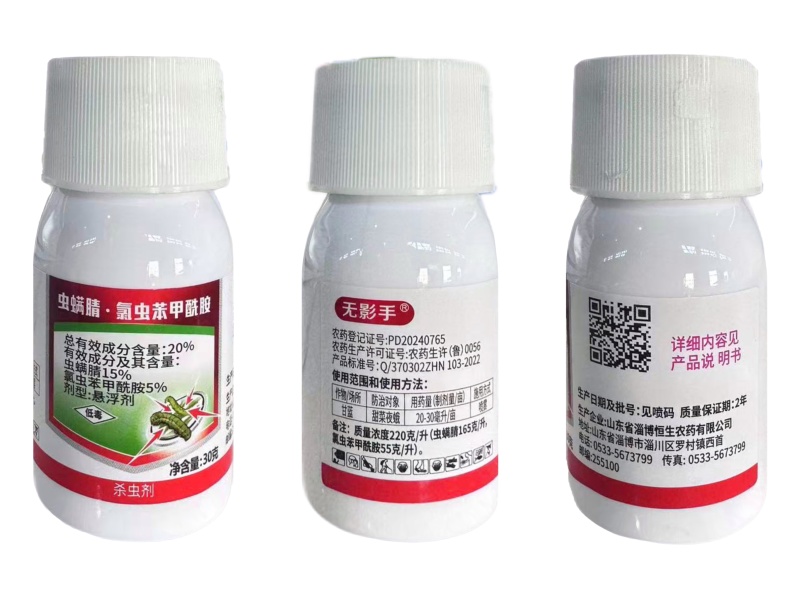 20%虫螨腈氯虫苯甲酰胺虫螨蜻虫螨晴氯虫苯甲铣胺农药