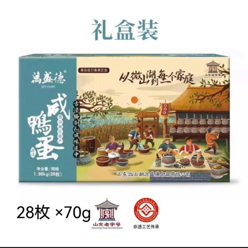 可出口，微山湖咸鸭蛋，古法腌制，中高端礼盒装
