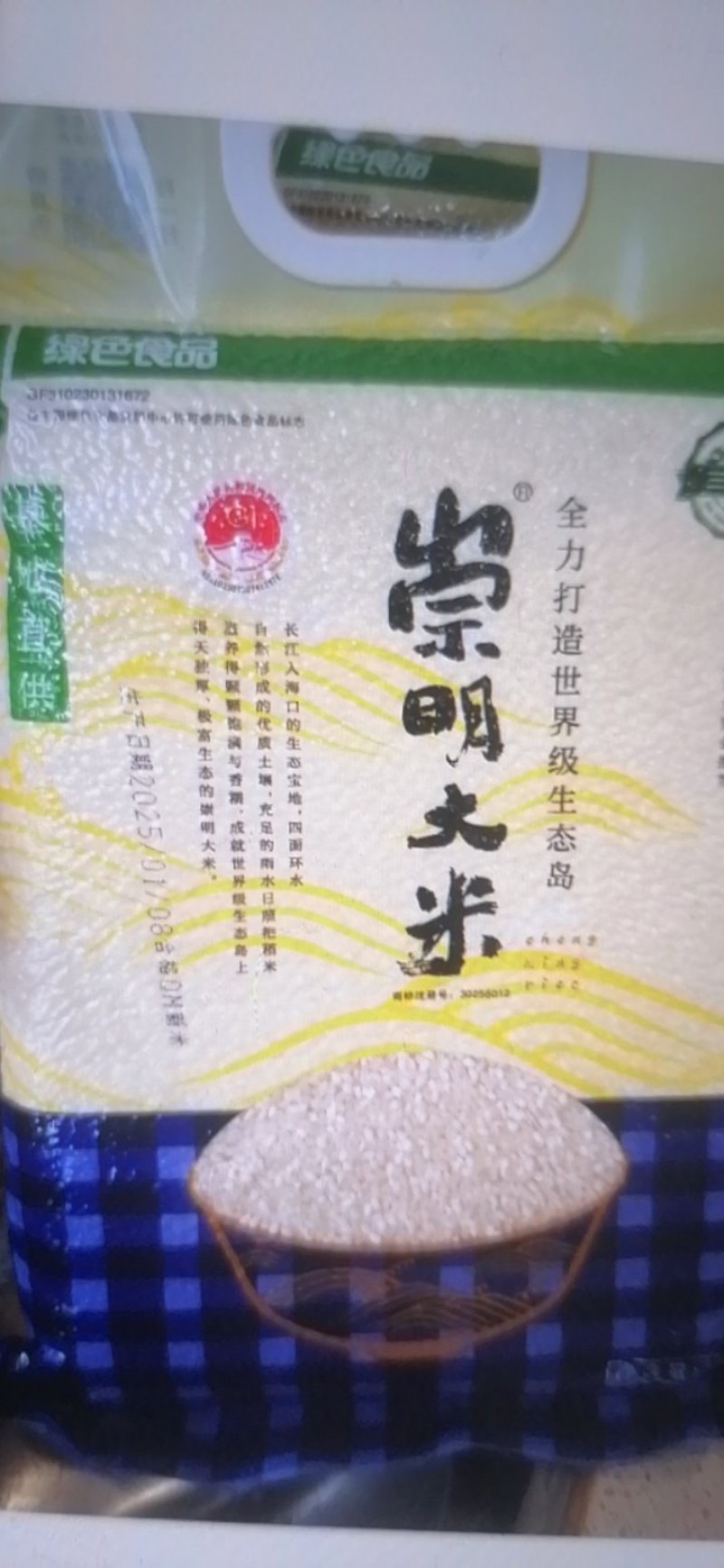 崇明绿色认证大米！基地直供！买的放心！吃的安全！