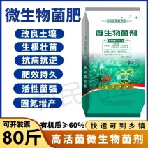 微生物菌肥有机EM菌果树蔬菜生根改良土壤烂根花肥料家用