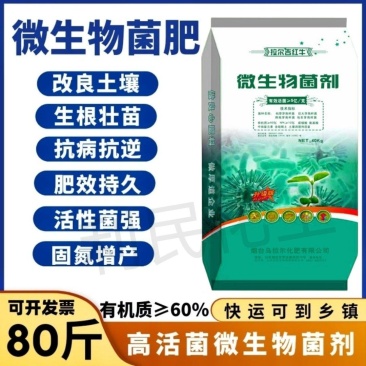 微生物菌肥有机EM菌果树蔬菜生根改良土壤烂根花肥料家用