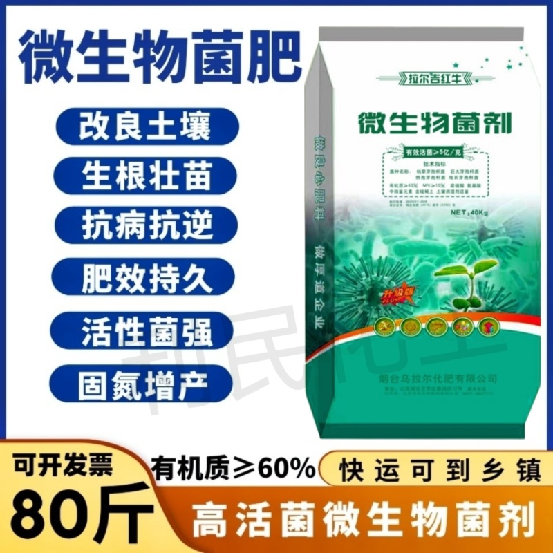 微生物菌肥有机EM菌果树蔬菜生根改良土壤烂根花肥料家用