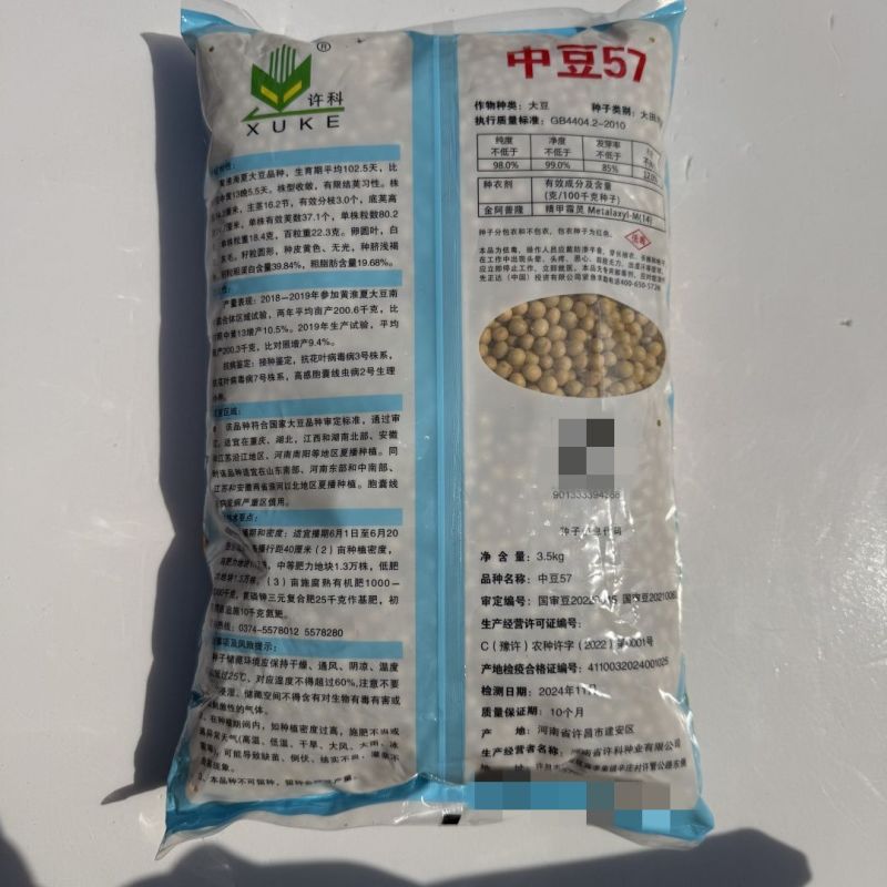 中豆57大豆种子优质高产抗病抗倒伏大豆种籽夏季大田种植