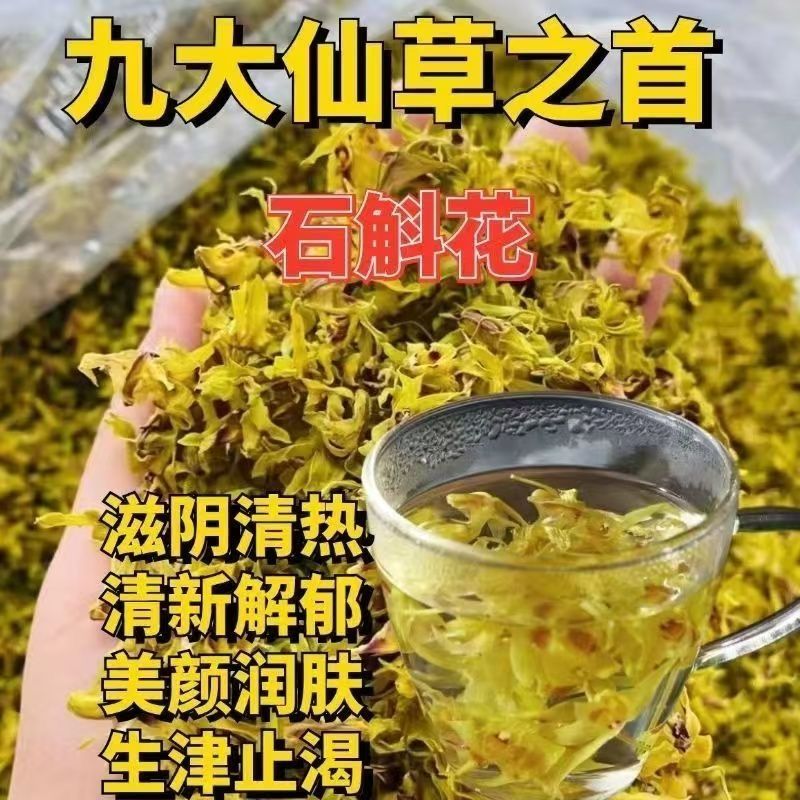 石斛花霍山石斛花产地直销无硫新货