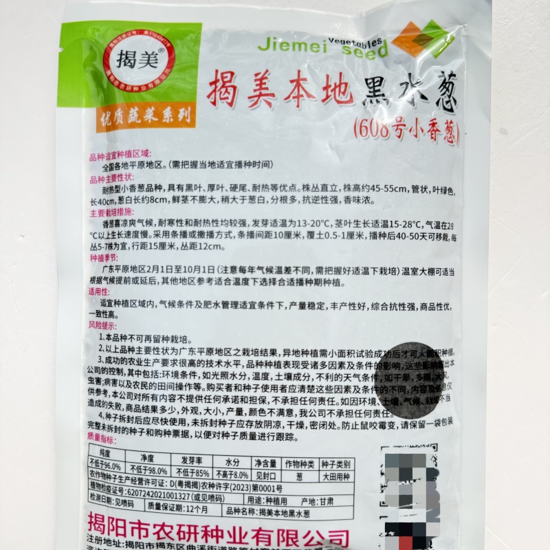 揭美本地黑水葱种子耐热硬尾黑叶厚叶小香葱种籽香味浓