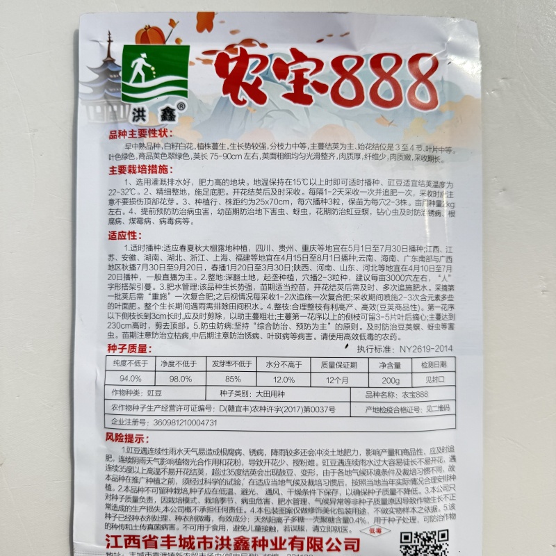 农宝888长豇豆种子高产抗病白籽菜白花翠绿厚肉春夏秋播种