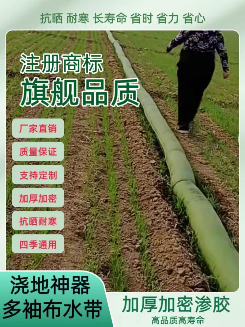 4寸5寸6寸7寸8寸浇地神器多袖口布水带布垄沟地龙