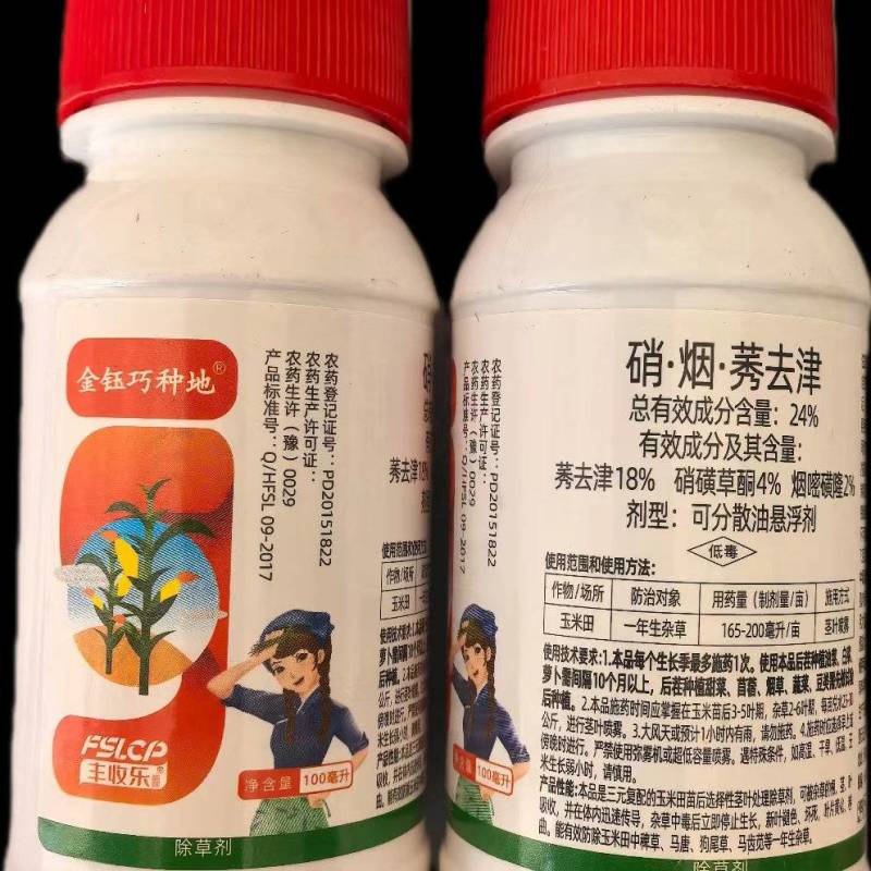 玉米田用除草剂硝烟莠去津玉米苞谷地苗后禾阔双除