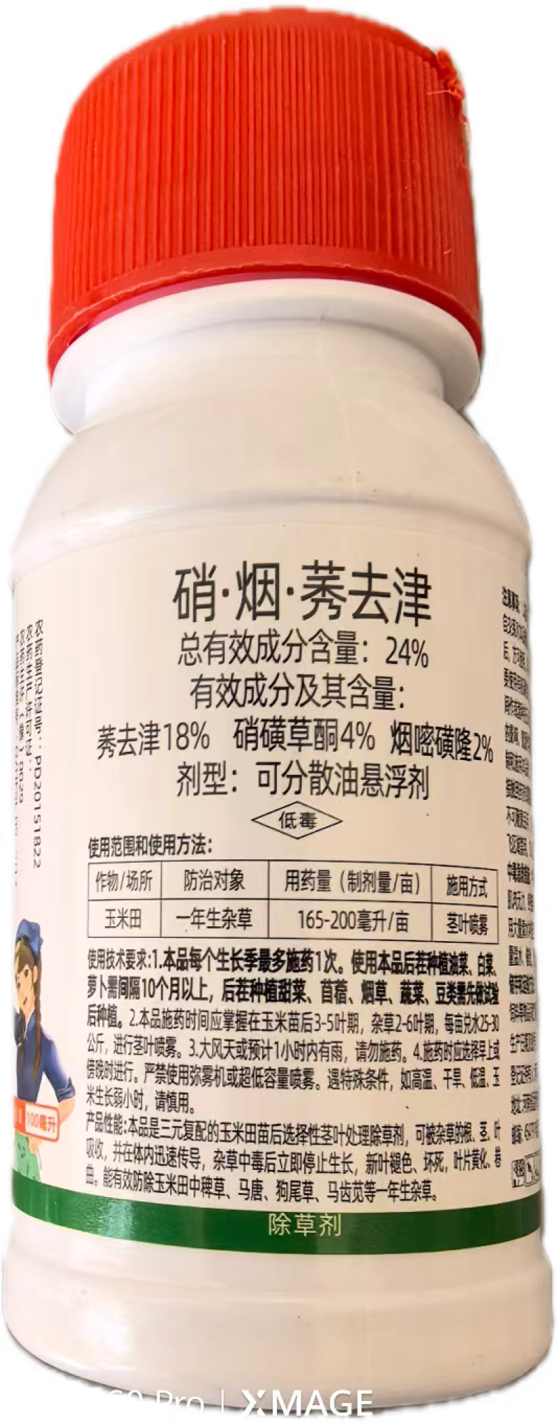 玉米田用除草剂硝烟莠去津玉米苞谷地苗后禾阔双除