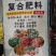 复合肥批发