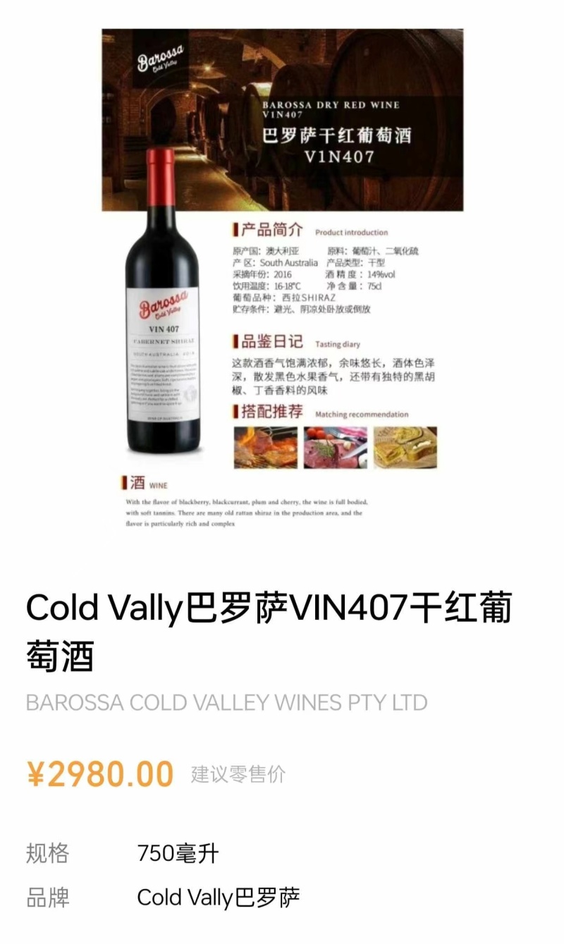 澳大利亚进口巴罗萨407干红”15.8度。超高性价比
