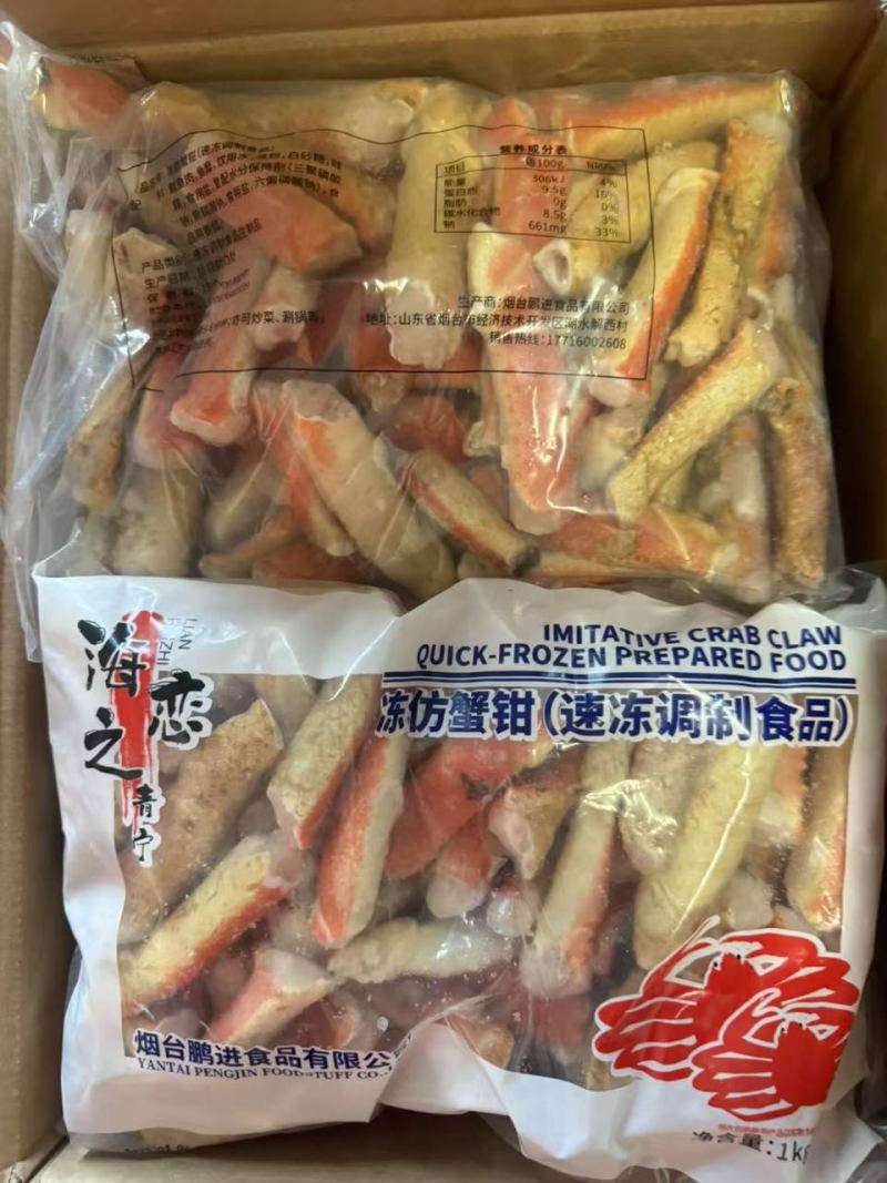 红顶玉蟹爪玉蟹腿仿蟹钳棒辣卤捞汁火锅食材批发