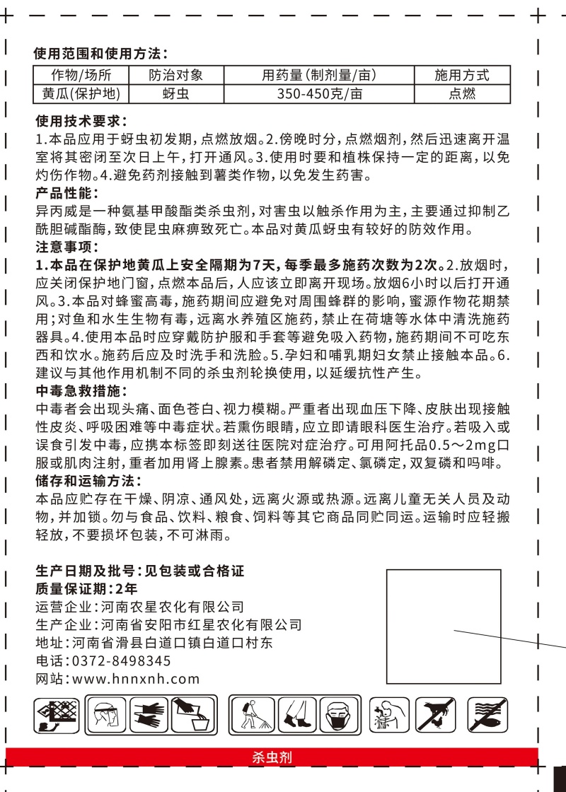 异丙威烟雾剂针对菜棚白粉虱，蚜虫，厂家直发，全国发货，
