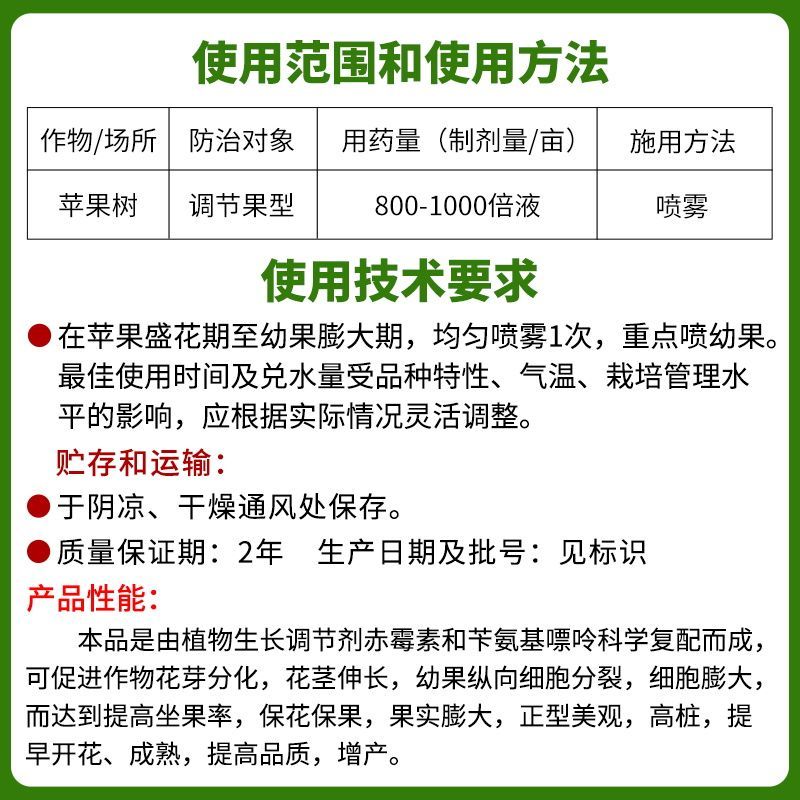 兰月领动4%苄氨·赤霉酸苹果树调节果型生长调节剂农药