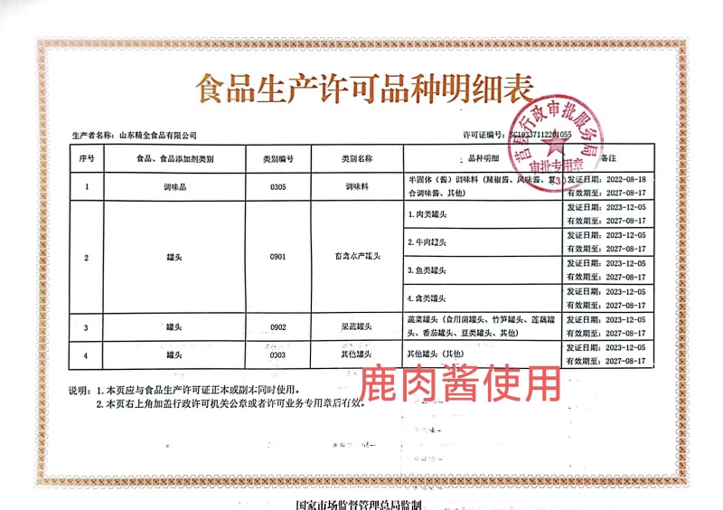 鹿肉酱批发一件代发电商供货