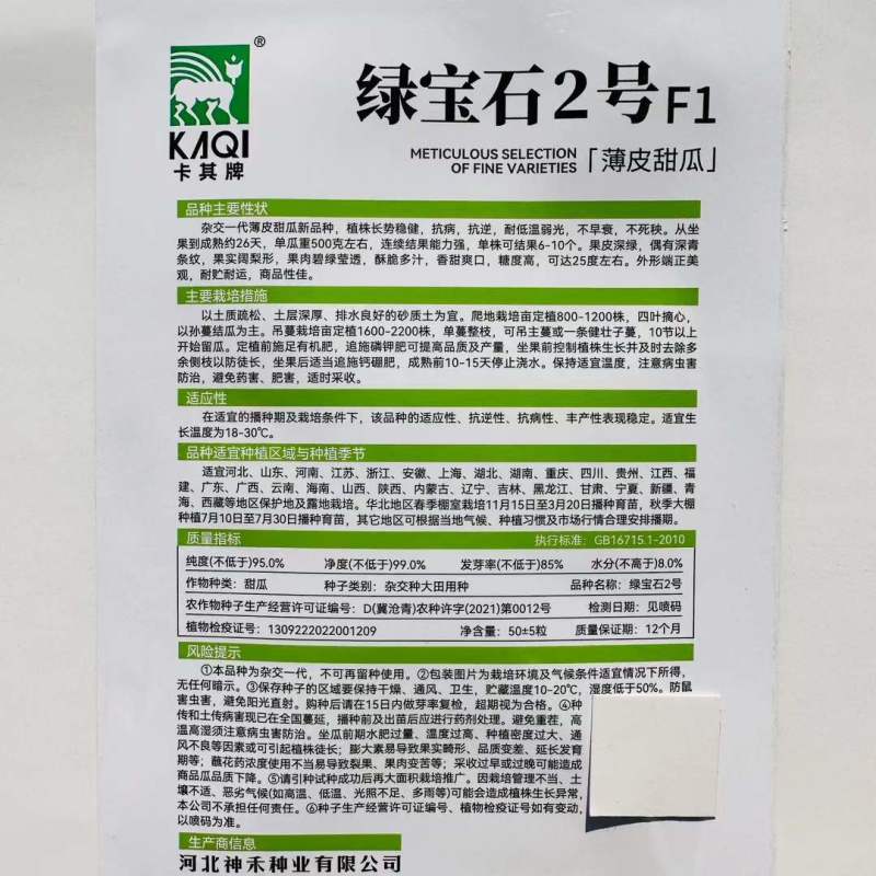 高糖绿宝石甜瓜种子香瓜种籽绿肉薄皮超甜高产甜瓜水果种子