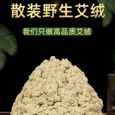 艾绒特级，1级，2级