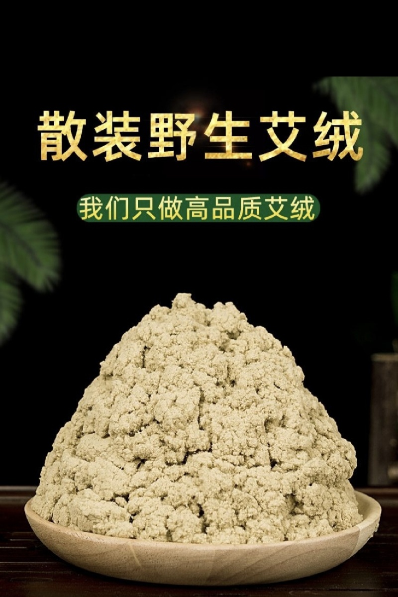 艾绒特级，1级，2级