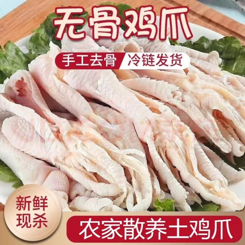 鸡爪抖音快手拼多多线上线下源头工厂