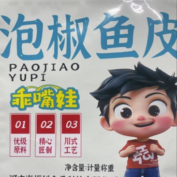 泡椒鱼皮源头工厂抖音快手拼多多商超团购