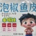 泡椒鱼皮源头工厂抖音快手拼多多商超团购