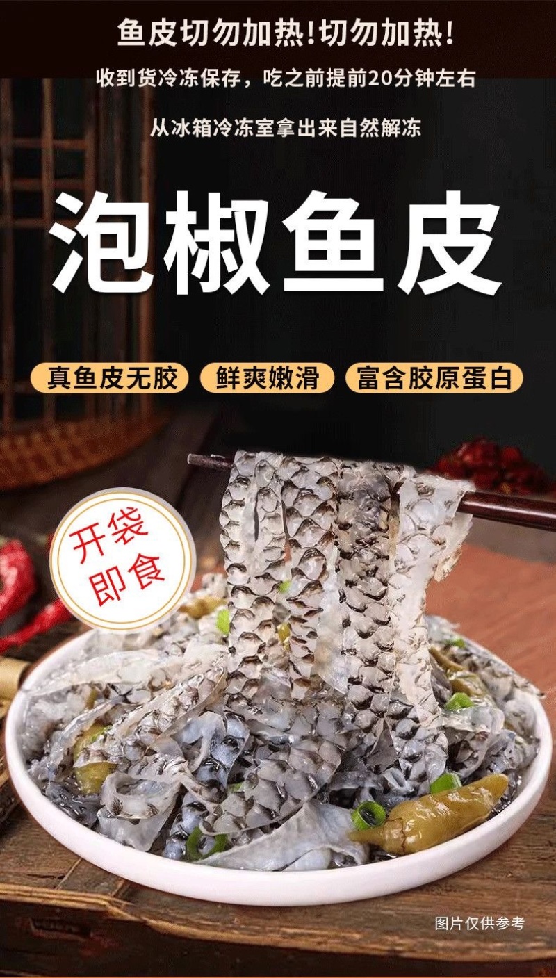 泡椒鱼皮源头工厂抖音快手拼多多商超团购