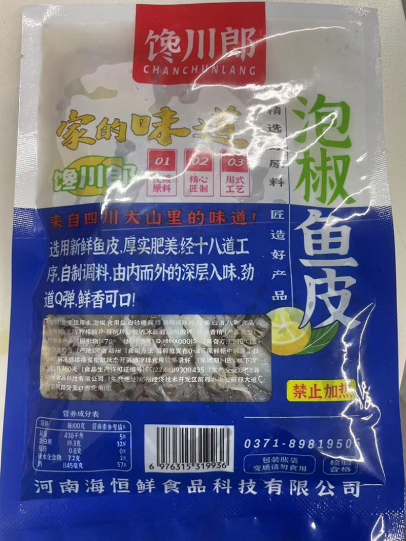 泡椒鱼皮源头工厂抖音快手拼多多商超团购