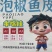 泡椒鱼皮源头工厂抖音快手拼多多商超团购