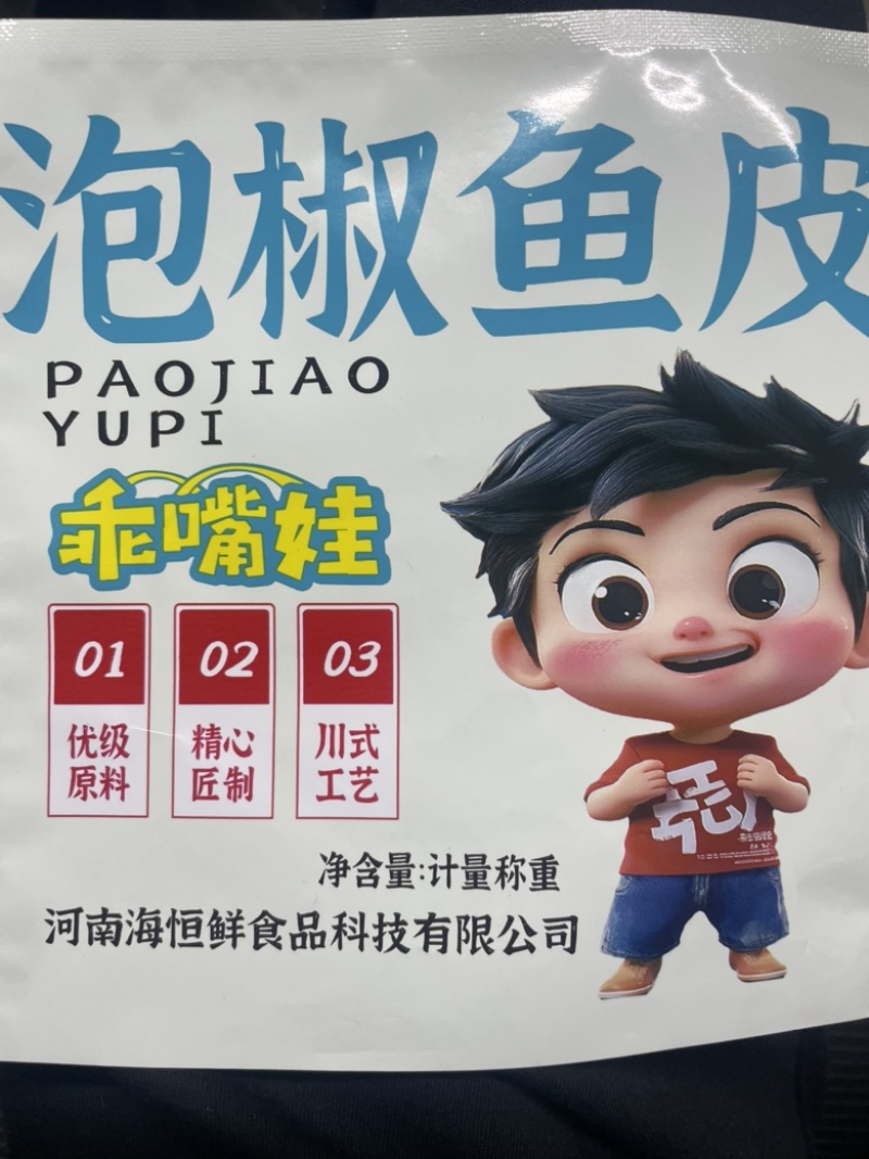 泡椒鱼皮源头工厂抖音快手拼多多商超团购