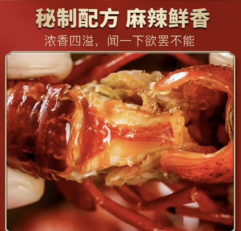 山东熟食小龙虾三种口味，加热可吃，品质保证，味道鲜美