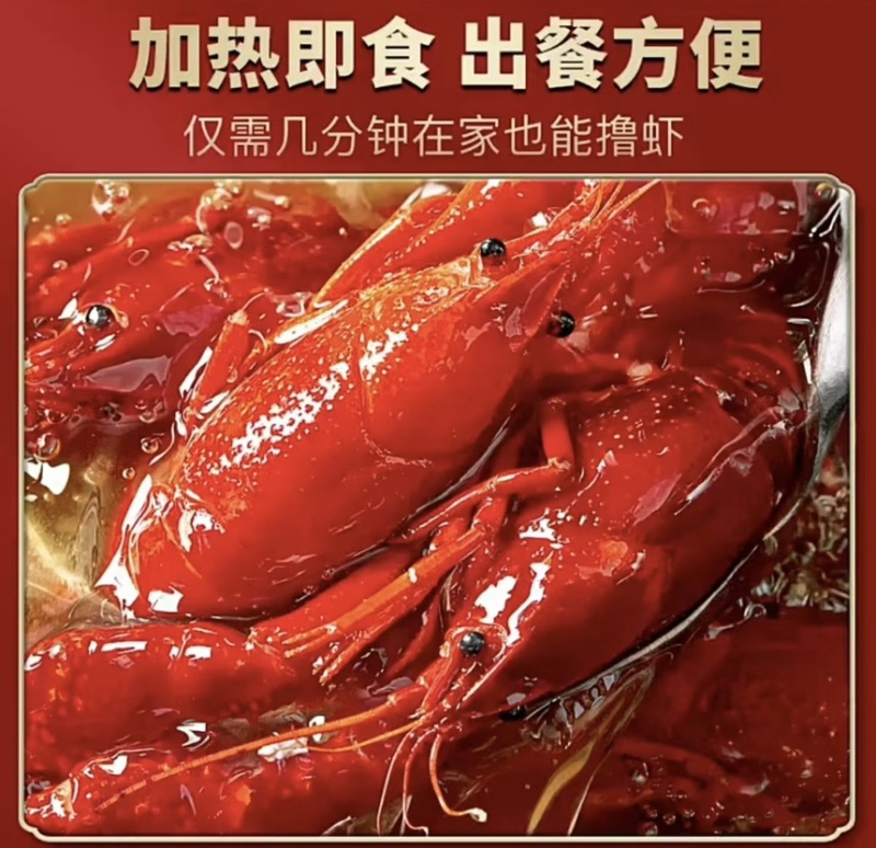 山东熟食小龙虾三种口味，加热可吃，品质保证，味道鲜美