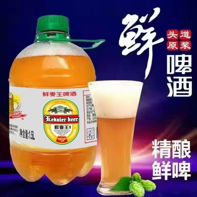 鲜啤，