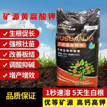 矿源黄腐酸钾高品质强力生根蔬菜果树专用整包发货