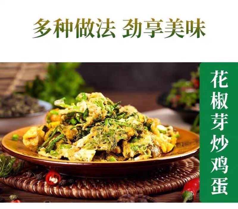花椒芽沂蒙山花椒叶花椒2025现摘现发