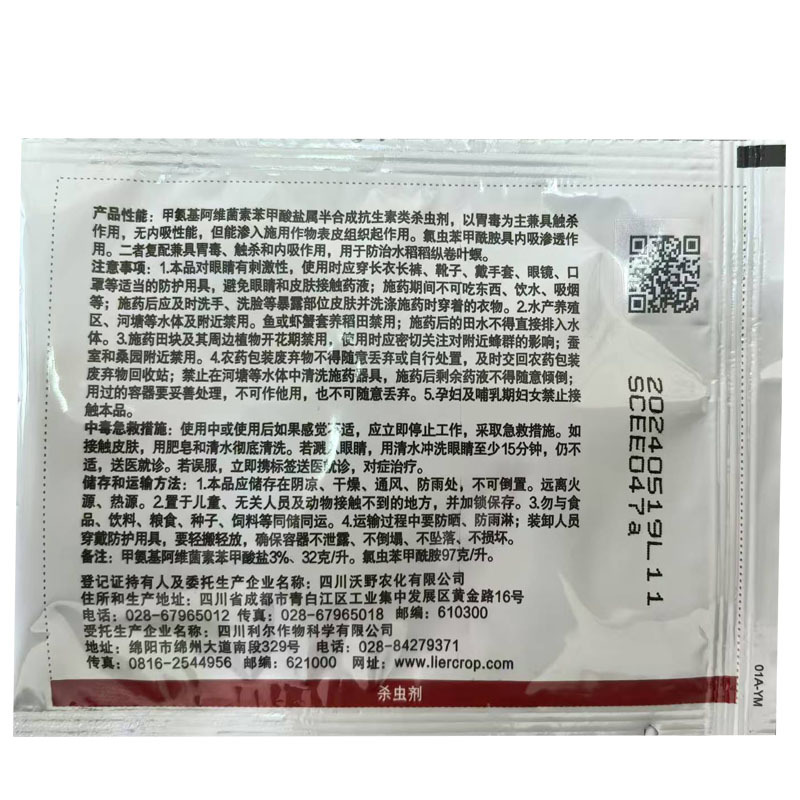 利尔独联甲维氯虫苯稻纵卷叶螟杀虫剂农药