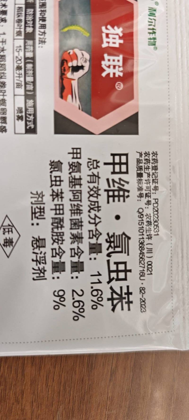利尔独联甲维氯虫苯稻纵卷叶螟杀虫剂农药