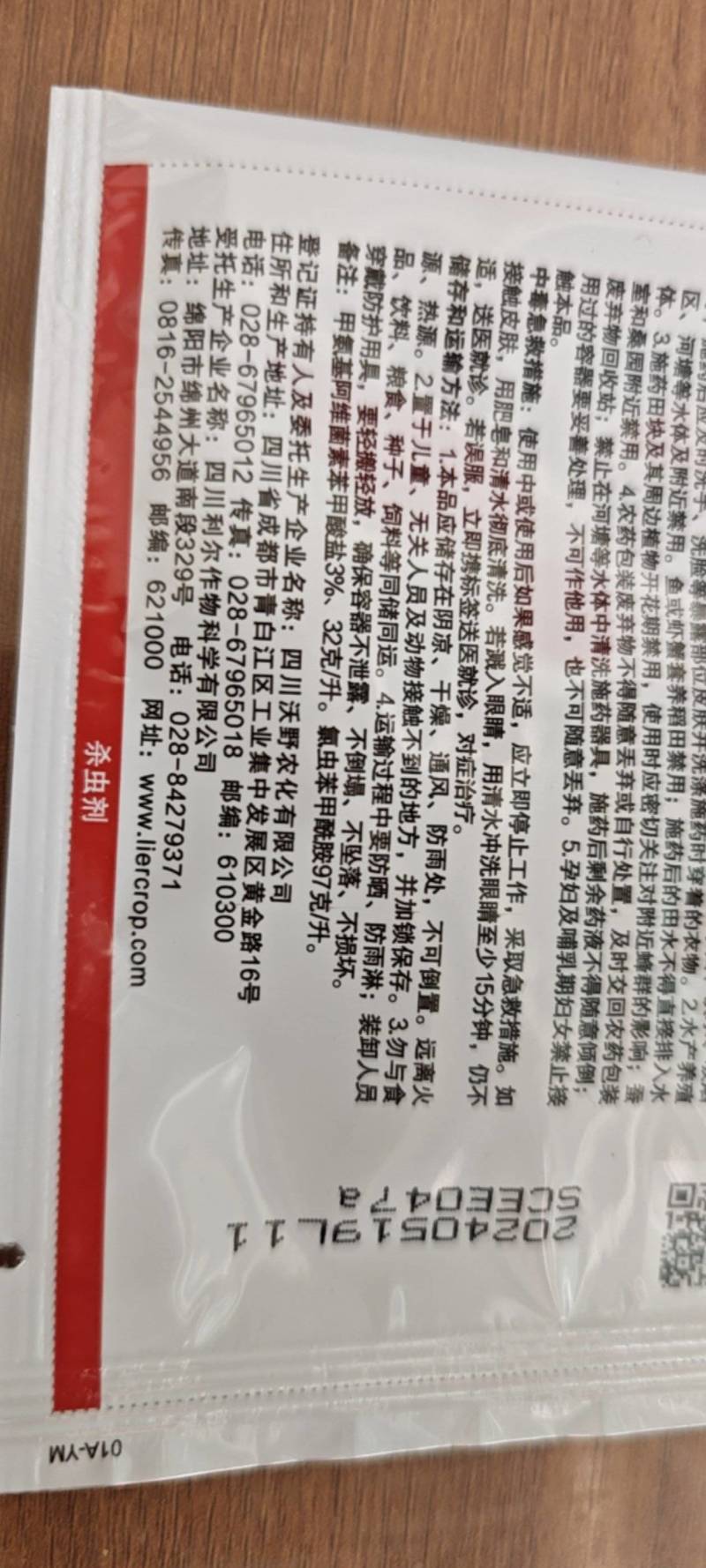 利尔独联甲维氯虫苯稻纵卷叶螟杀虫剂农药