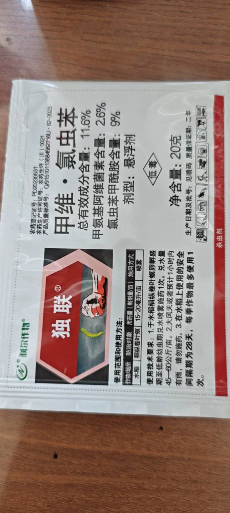 利尔独联甲维氯虫苯稻纵卷叶螟杀虫剂农药