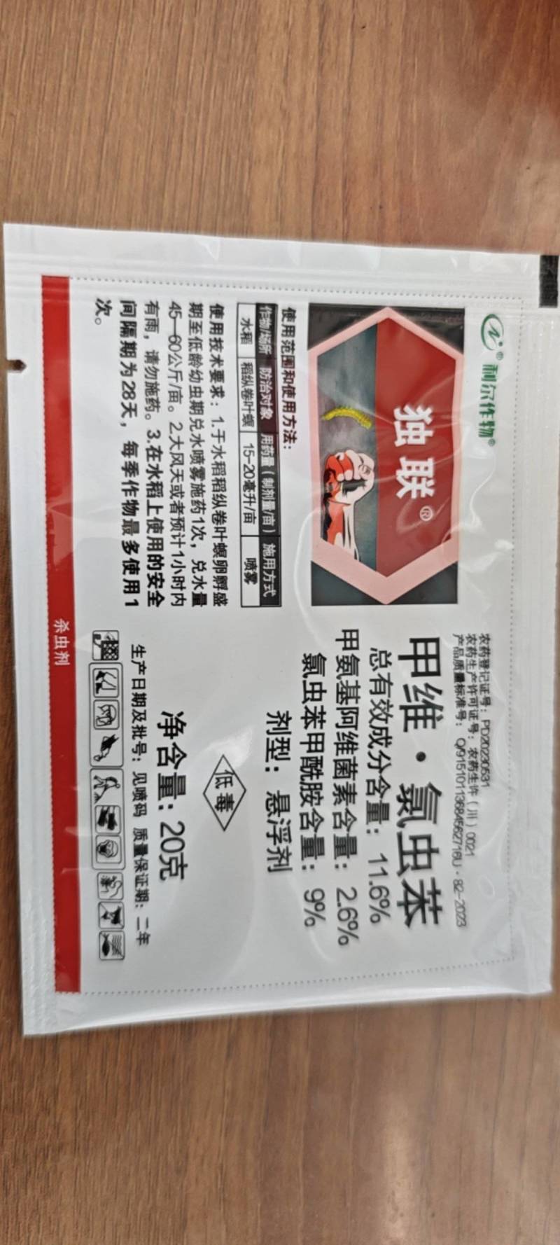 利尔独联甲维氯虫苯稻纵卷叶螟杀虫剂农药