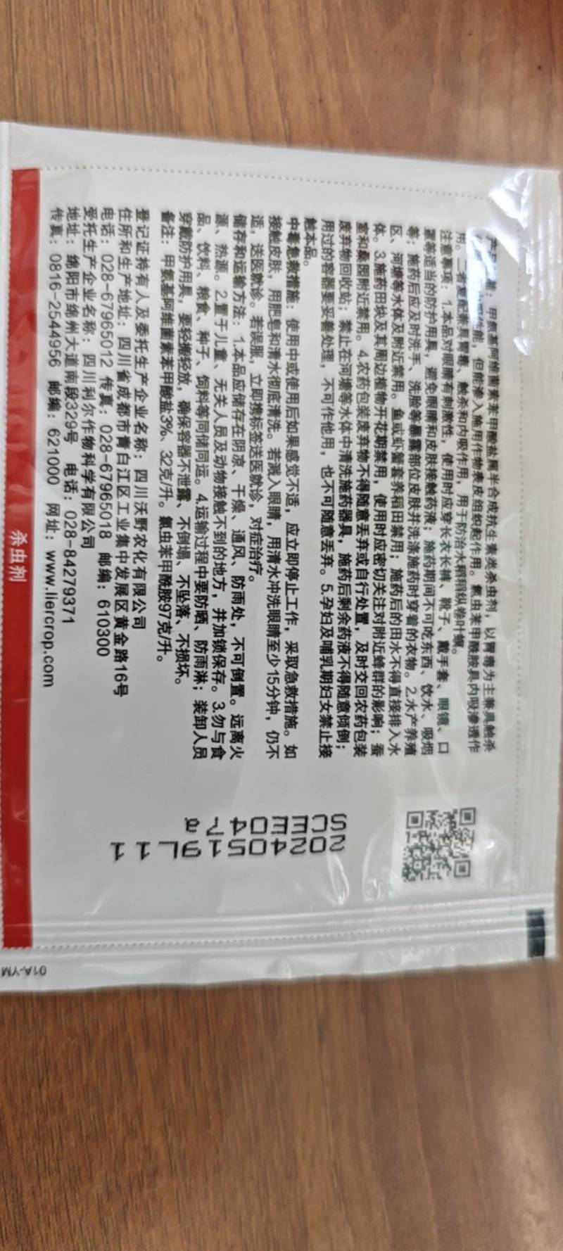 利尔独联甲维氯虫苯稻纵卷叶螟杀虫剂农药