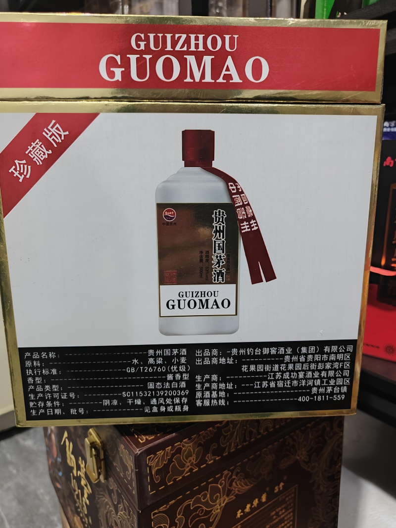 贵州国茅酒、酱香，53度固态法白酒，口感纯正