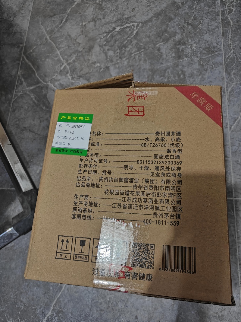 贵州国茅酒、酱香，53度固态法白酒，口感纯正