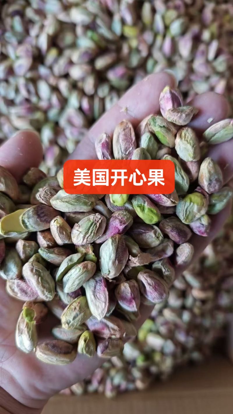 美国进口开心果开心果仁开心果碎各种坚果仁坚果碎