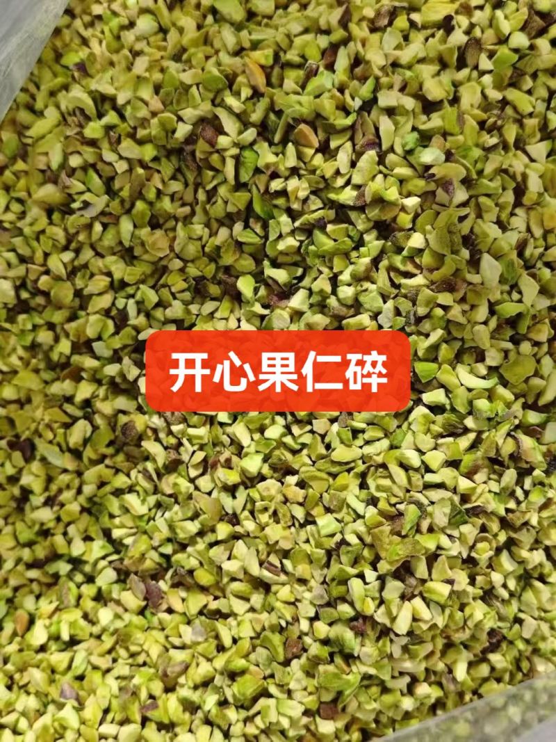 美国进口开心果开心果仁开心果碎各种坚果仁坚果碎