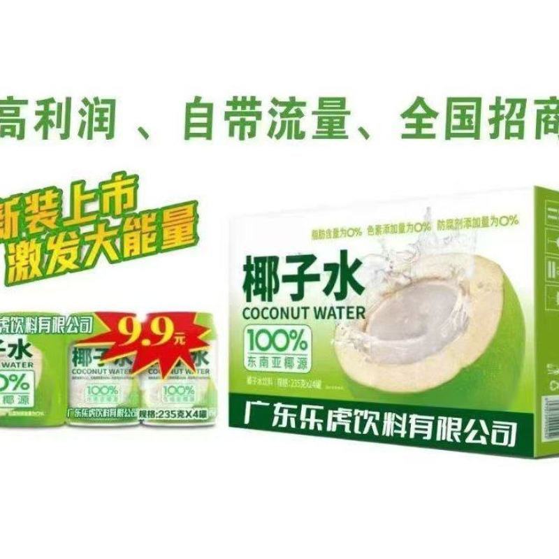 椰子水